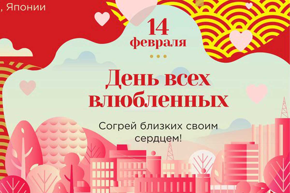 В Харькове отметят День влюбленных