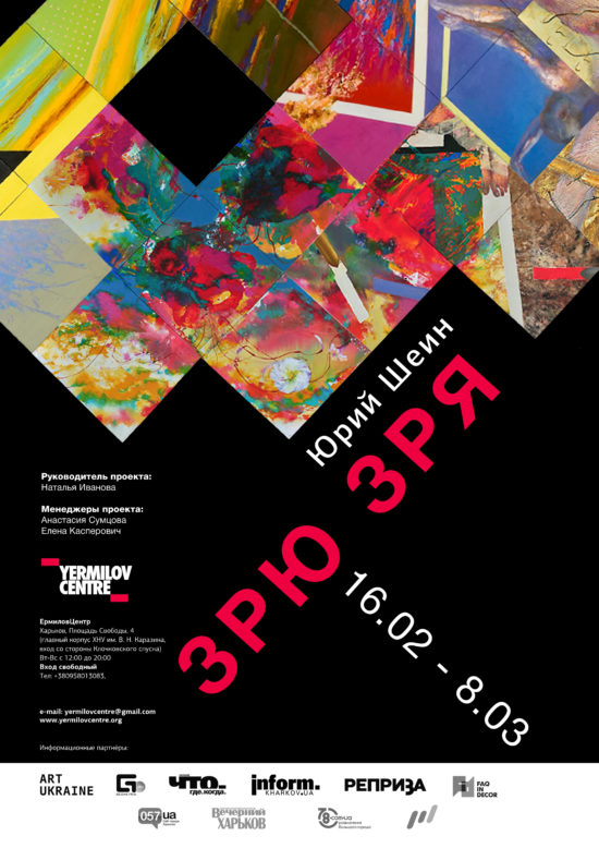 В Харькове проходит выставка известного абстракциониста