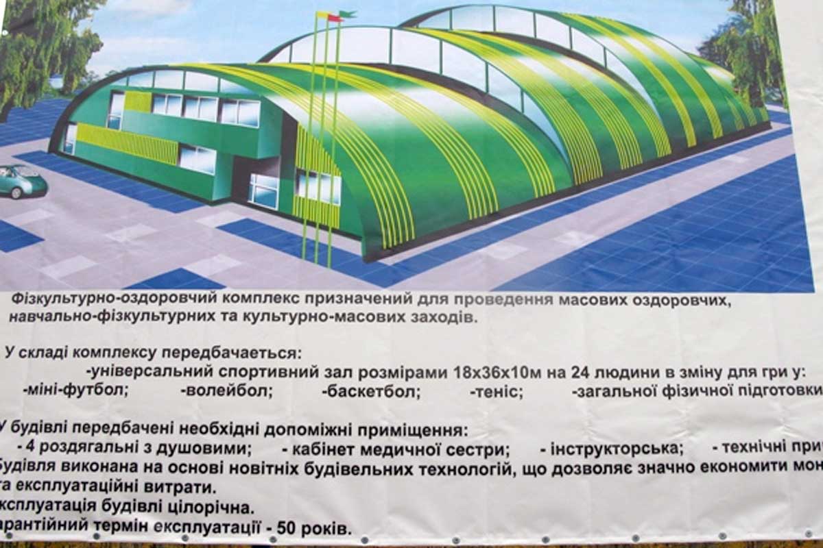 Под Харьковом построят спорткомплекс