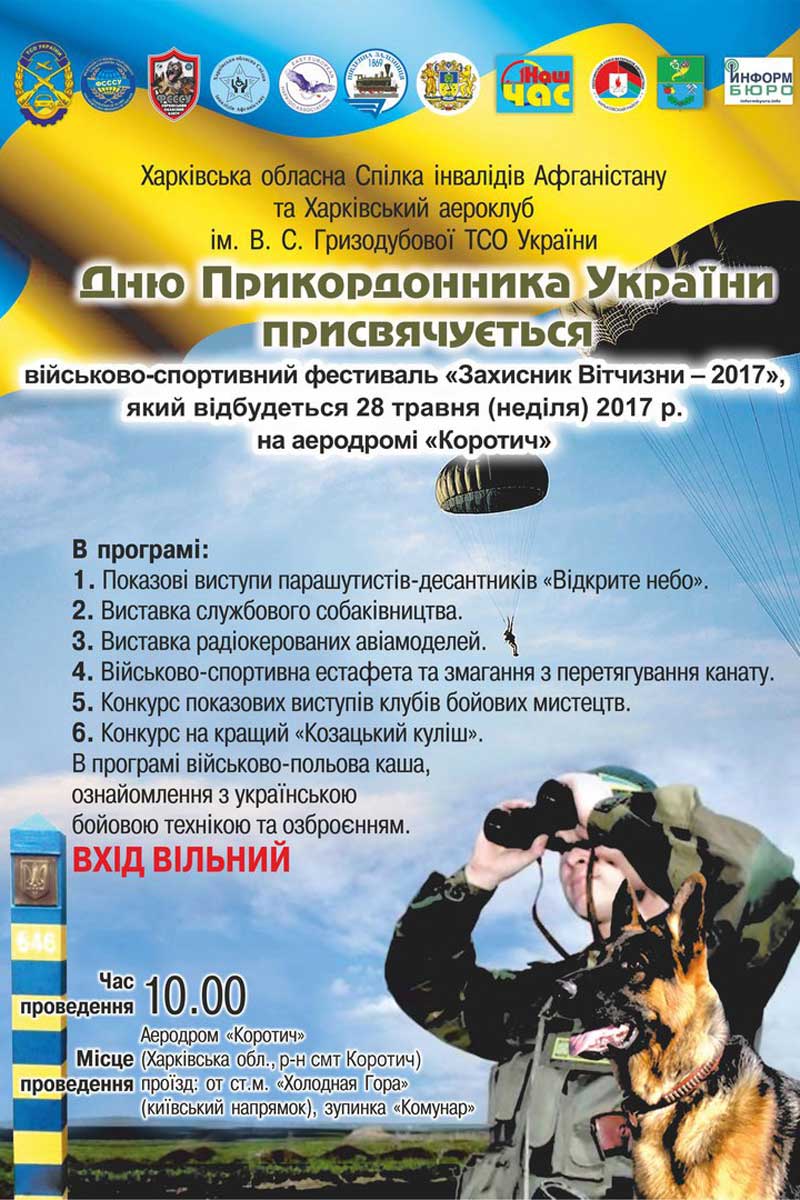 На аэродроме под Харьковом выступят парашютисты-десантники