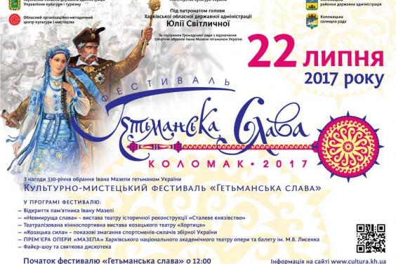 Опера под открытым небом и открытие памятника: под Харьковом пройдет фестиваль