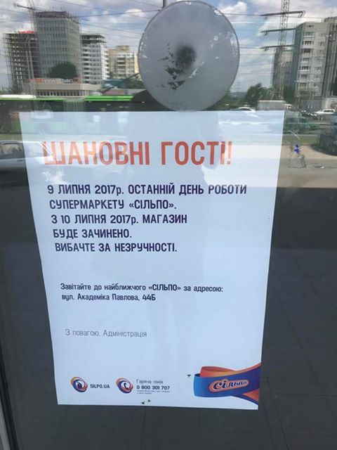 На Гагарина закрылся супермаркет
