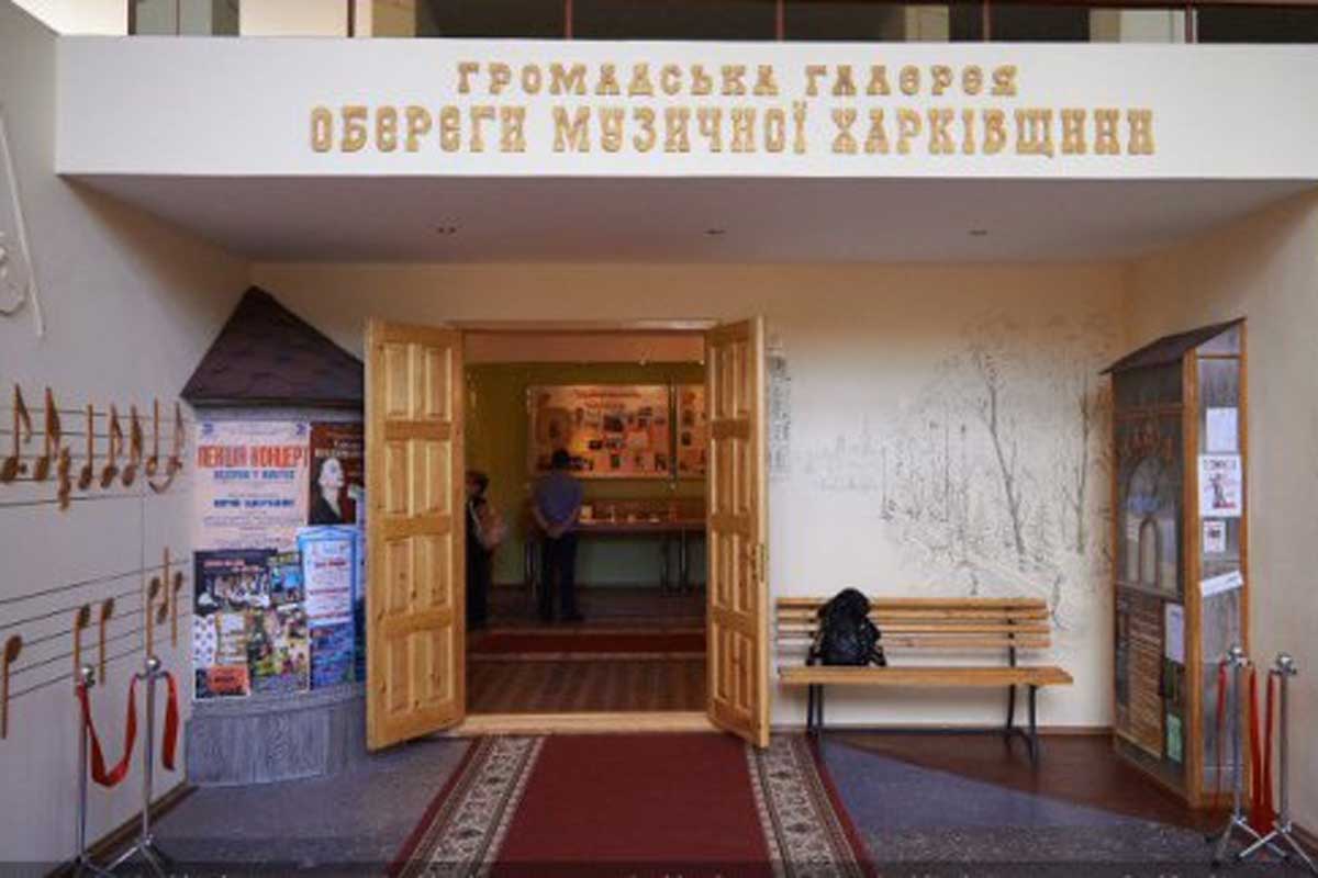 В Харькове открыли музей