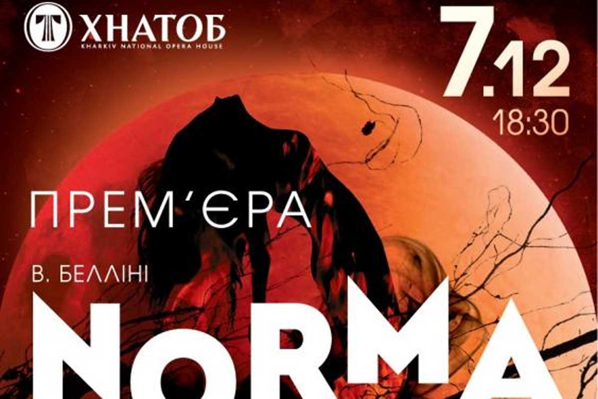 Харьковский оперный даст премьеру