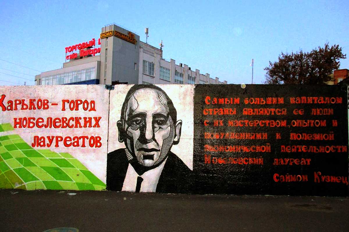 В Харькове - новое граффити (фото)