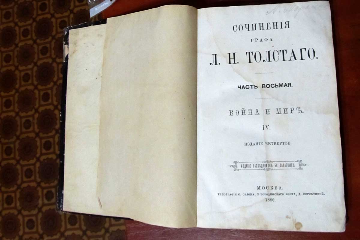 В Москву везли книгу Льва Толстого