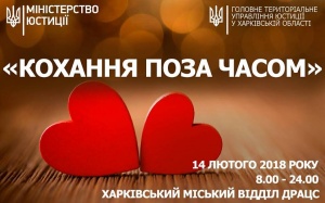 Ночью в Харькове регистрировали браки (фото)