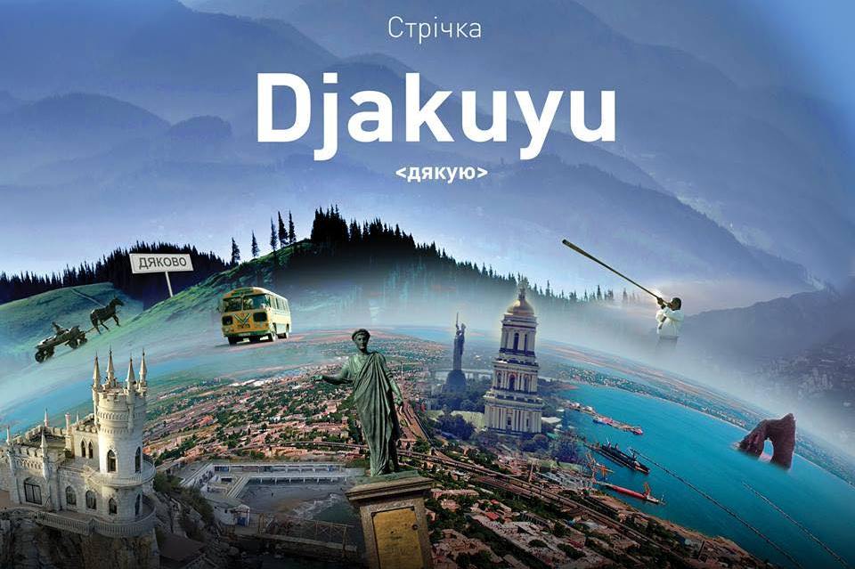 В Харькове покажут украинские приключения японца