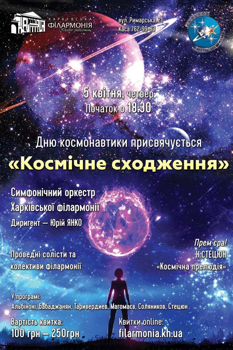 В Харькове отметят День космонавтики