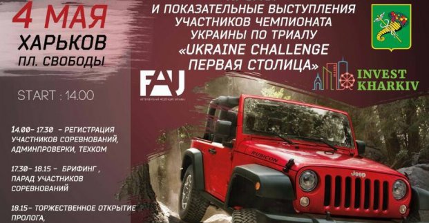 В Харькове пройдут соревнования по авто- и мотоспорту 