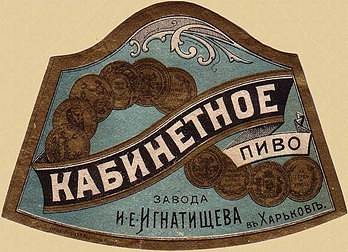 Харьков, пиво, история