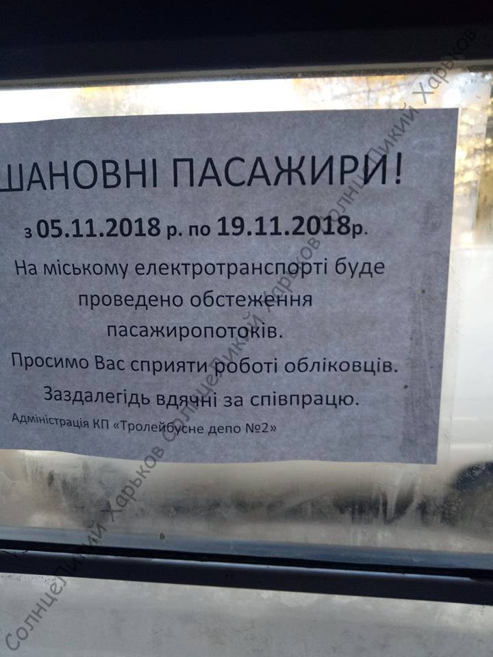 В Харькове грядут проверки в трамваях и троллейбусах