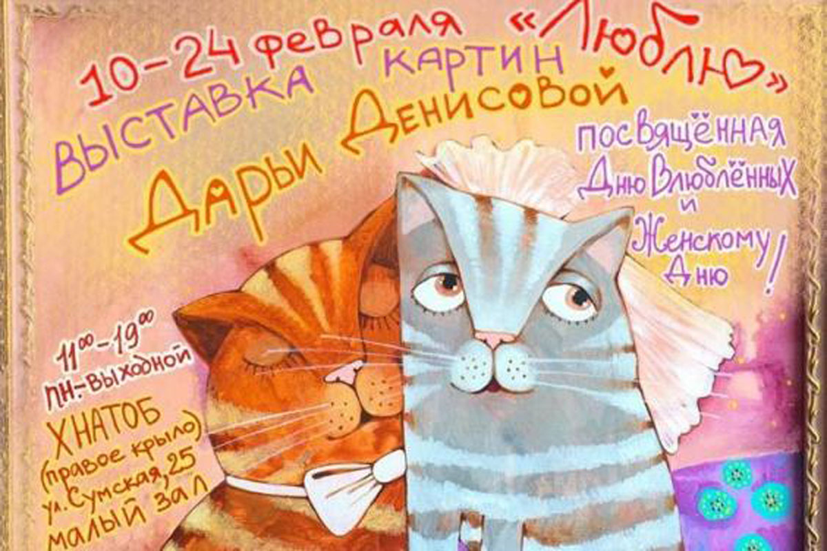 В Харькове пройдет романтичная выставка