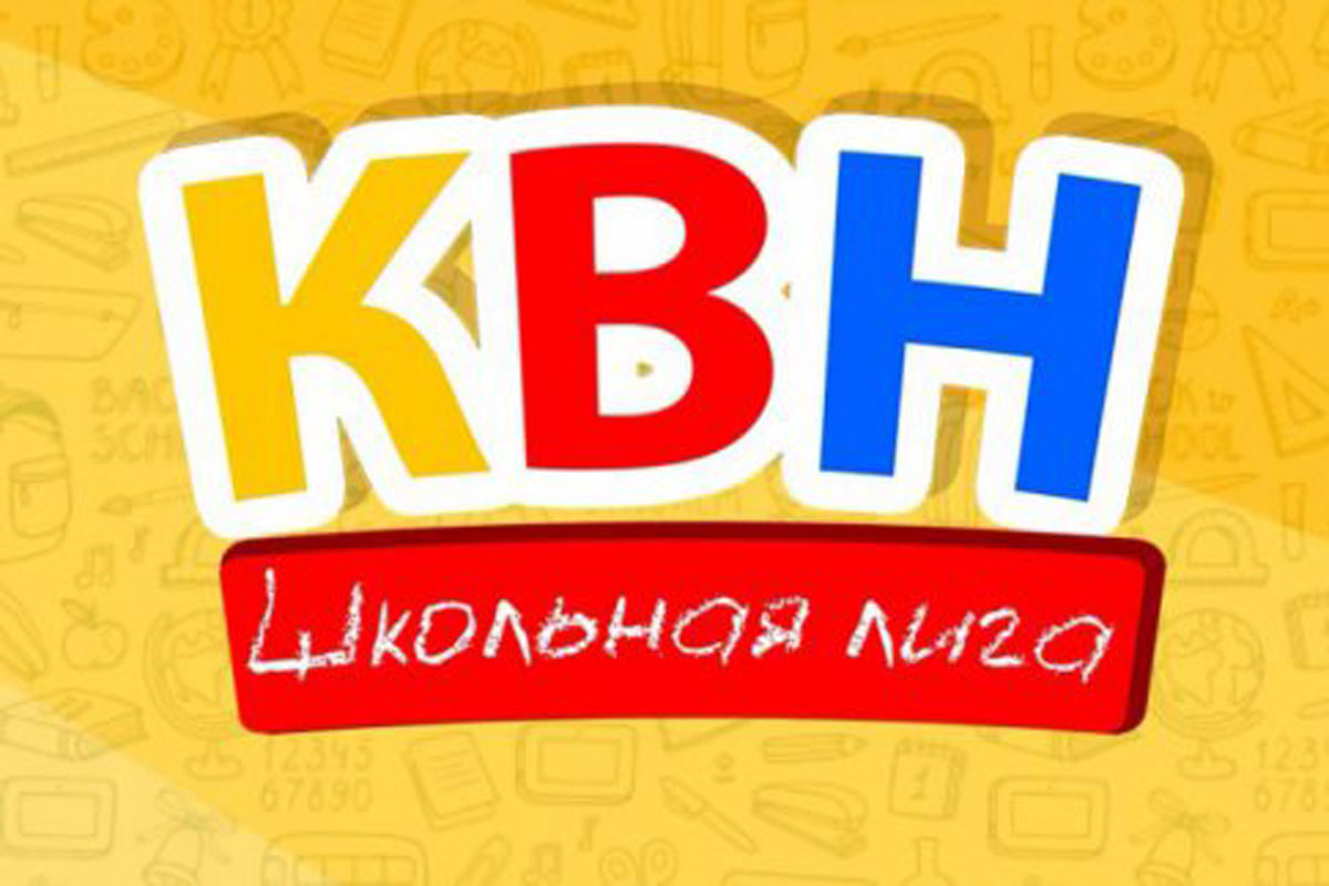 В Харькове пройдет финал школьной лиги КВН
