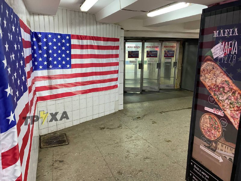 В харьковском метро вывесили и тут же сняли американские флаги (фото)