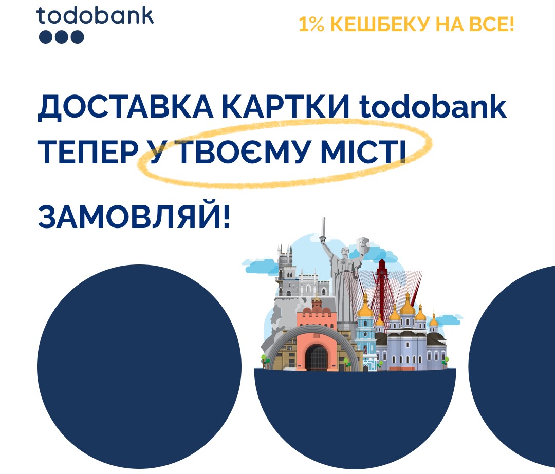 "Мегабанк" и todobank запустили бесплатную доставку карт todobank в городах Украины