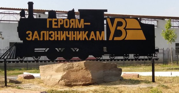 В Харькове появился памятный знак в виде паровоза