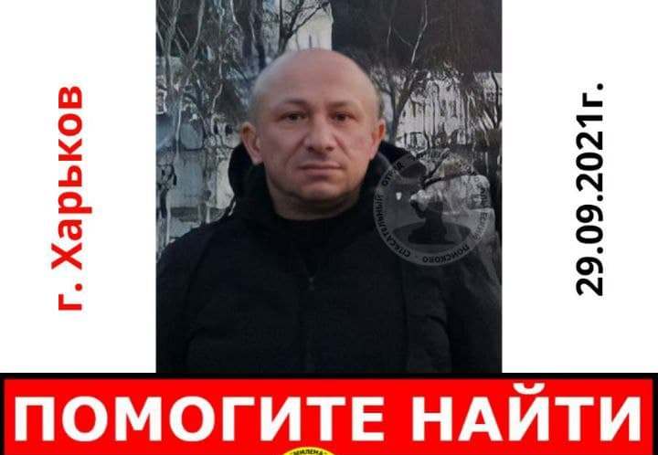 Не выходит на связь: в Харькове третью неделю разыскивают мужчину