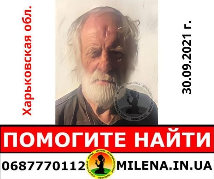 В Харьковской области уже 10 дней ищут пожилого мужчину с амнезией (фото)