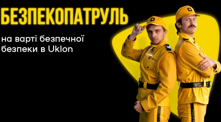 Патруль безопасности Uklon. В Харькове доступны новые "фичи", которые заботятся о безопасности пассажиров и водителей