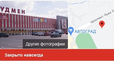 В Харькове закрылся гипермаркет "Будмен"