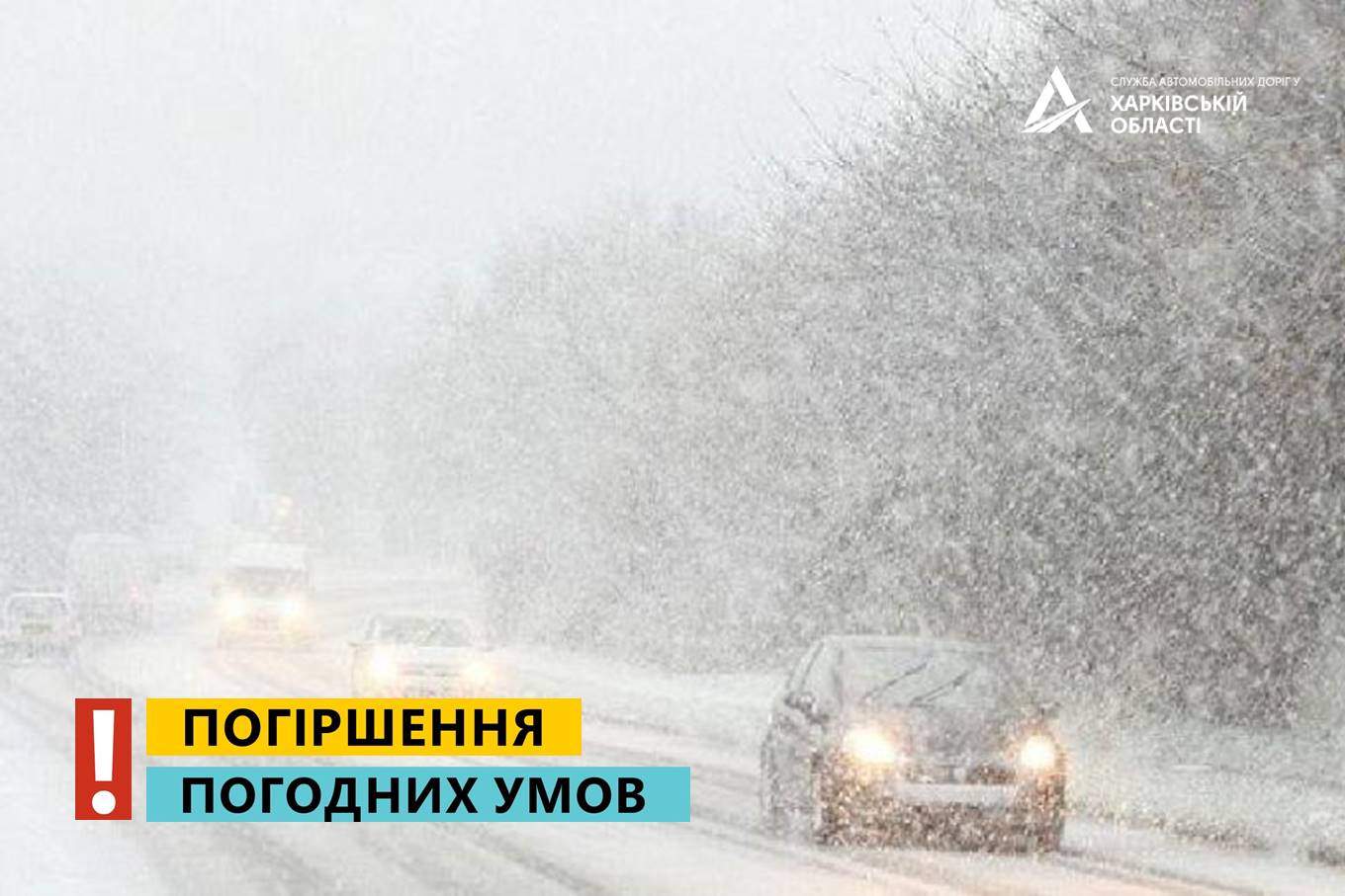 Водителей предупреждают о резком ухудшении погоды в Харькове