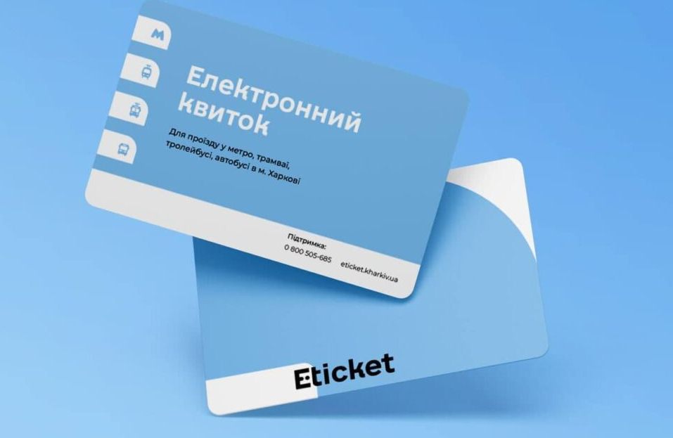 В Харькове появились новые E-ticket