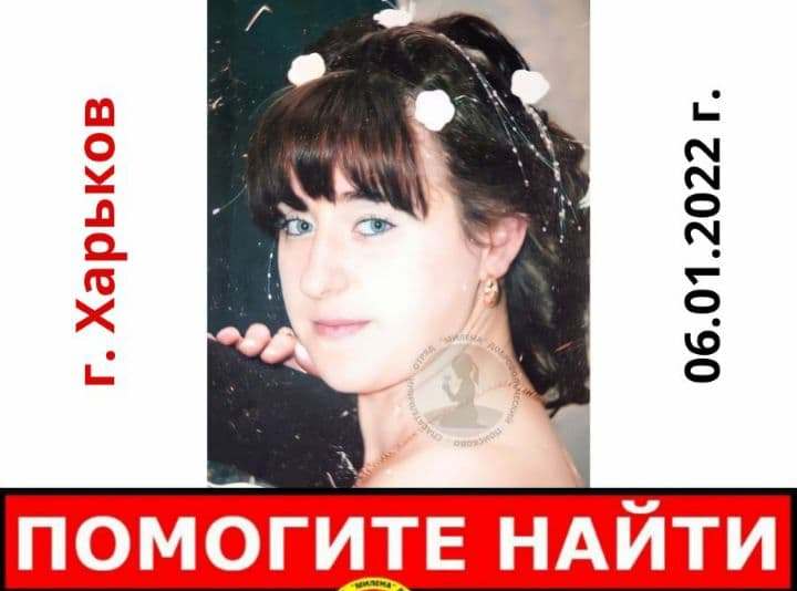 Харьковчанка пропала по дороге домой: ее ищут третью неделю