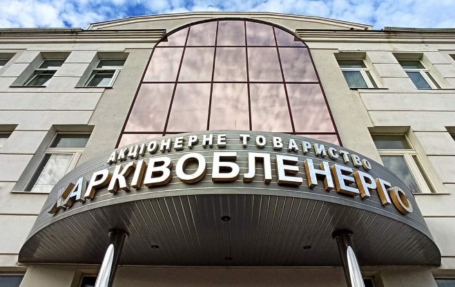 "Харківобленерго" третій рік поспіль виконує інвестиційну програму на понад 100%
