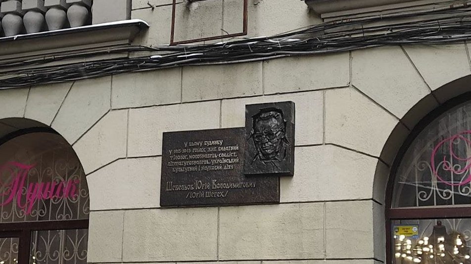 В центре Харькова открыли мемориальную доску Шевелеву