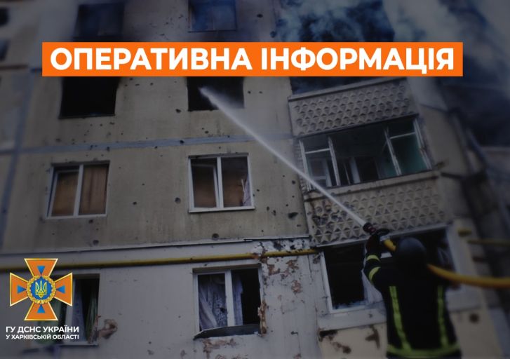 После обстрела в Харькове горело несколько квартир в жилом доме