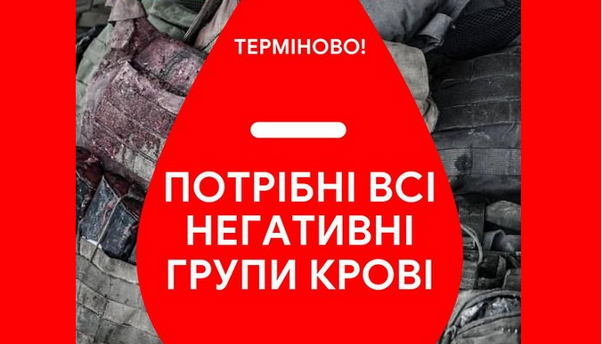 Харьковчан призывают сдать кровь. В городе - острый дефицит негативных групп