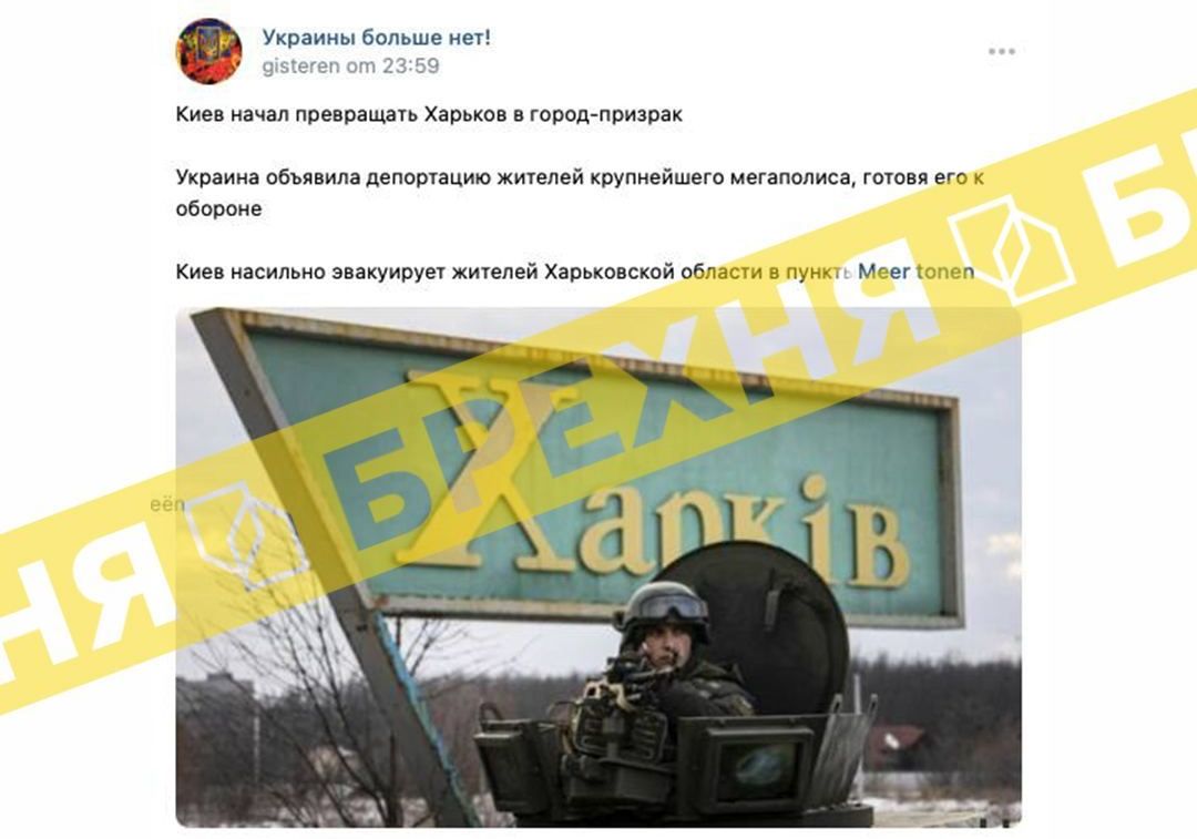 Росіяни поширюють фейк про депортацію жителів Харкова