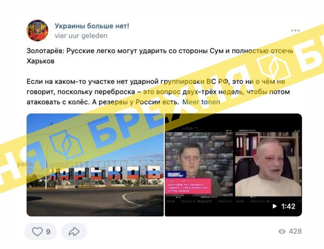 Наступление на Харьков со стороны Сум и отрезание города: РФ разгоняет очередной фейк