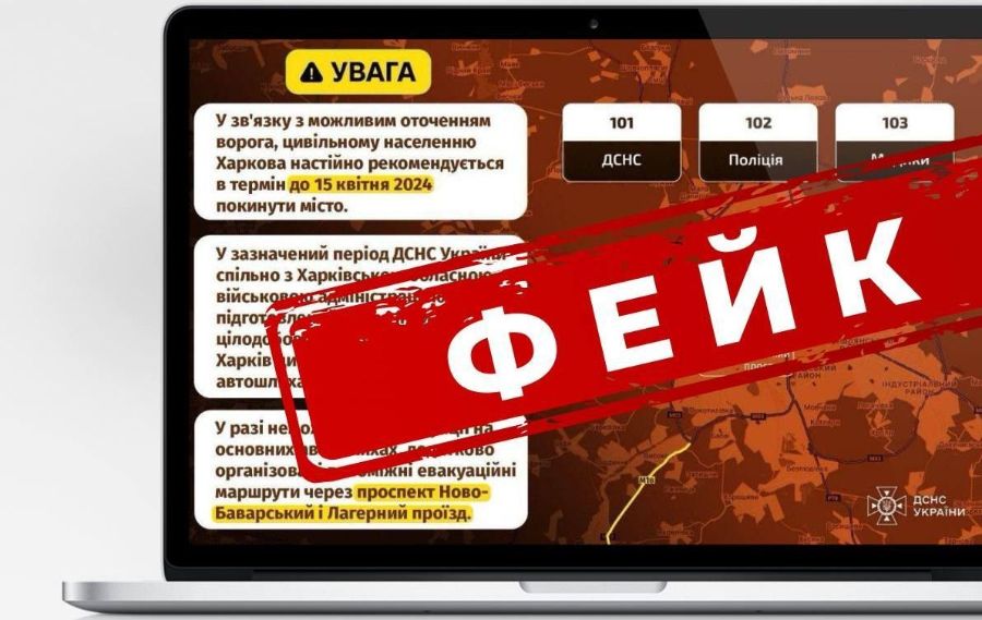 Заклик евакуюватися з Харкова: росіяни поширюють черговий фейк