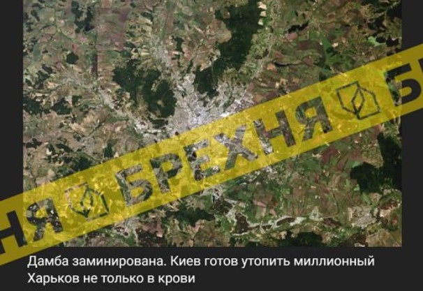 Росіяни поширюють брехню про замінування дамби в Харкові