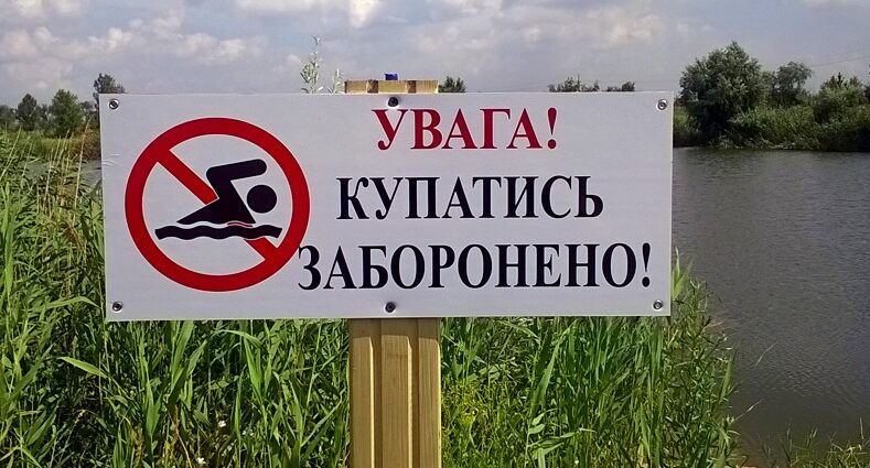 В городе Харьковской области запретили отдых на пляжах
