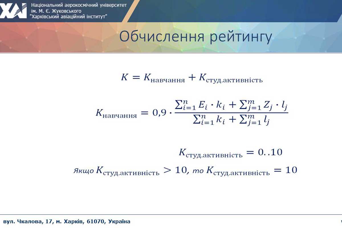 В ХАИ разработана формула выплаты стипендий (инфографика)