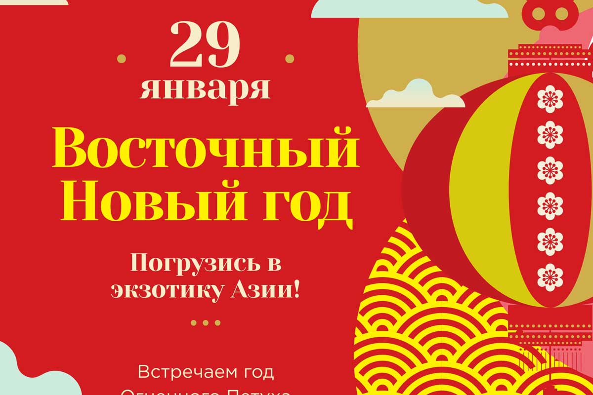 В парке Горького отметят Восточный Новый год