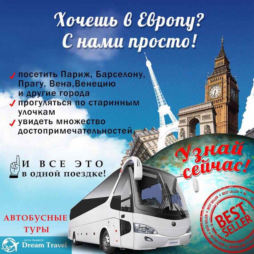 туризм, дрим тревел, нэмо травел