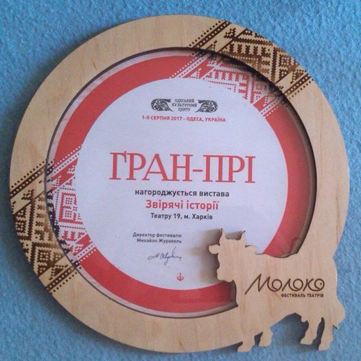 Харьковский театр выиграл Гран-при фестиваля