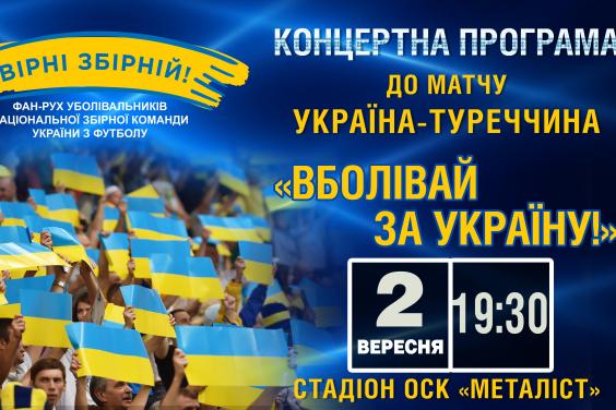 На "Металлисте" пройдет концерт