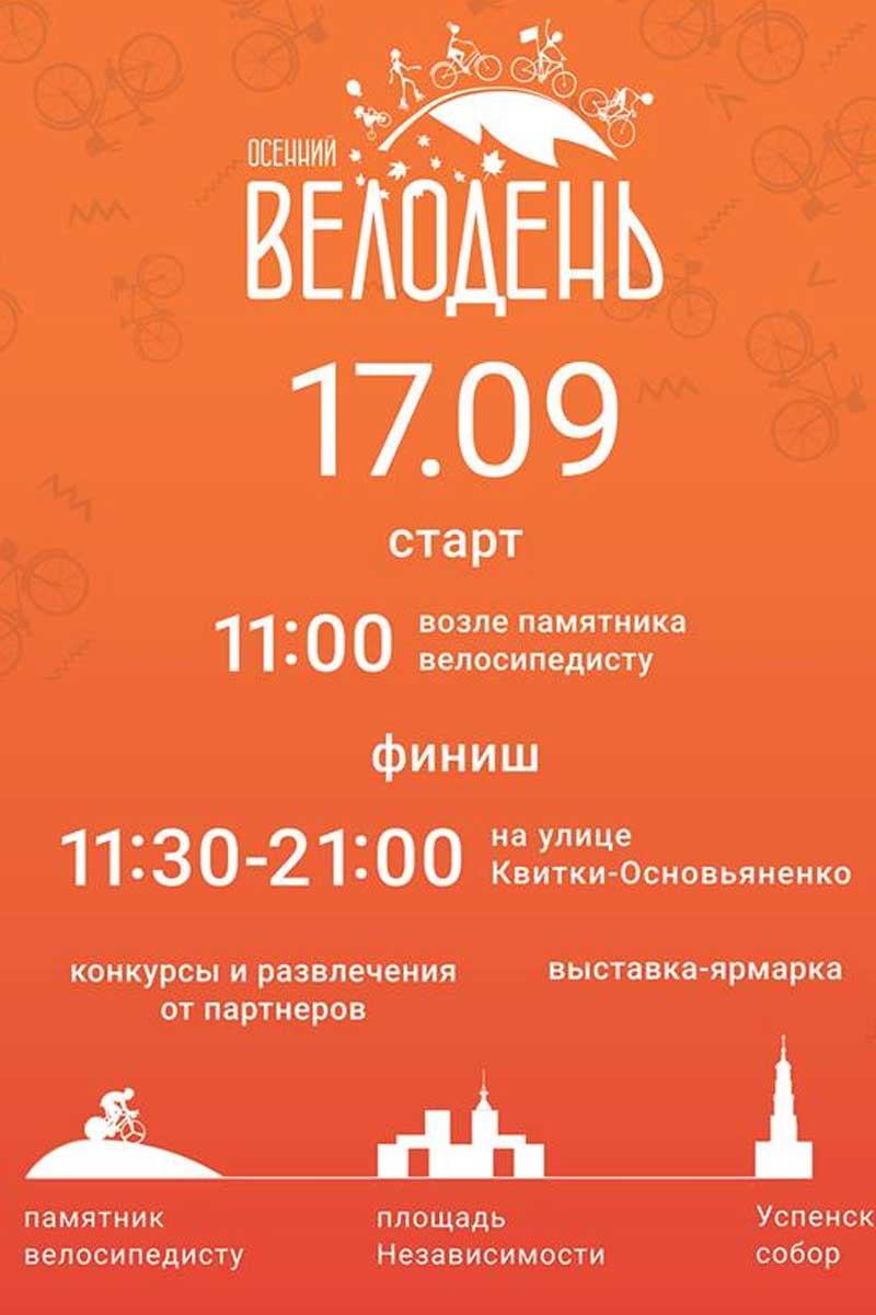 В Харькове пройдет велодень