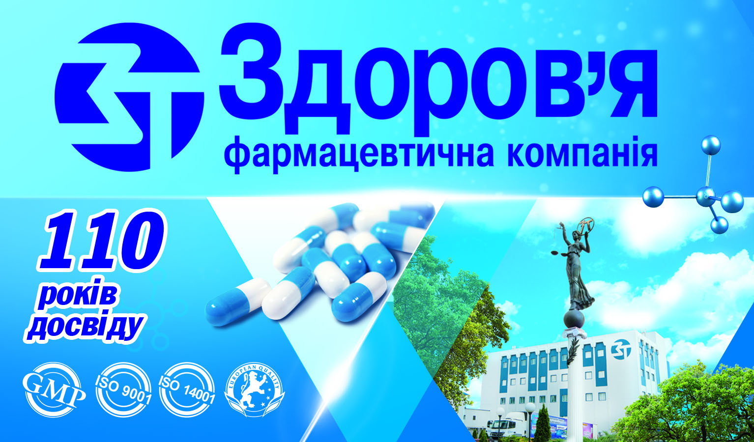 Двери фармкомпании "Здоровье" открыты для молодых специалистов