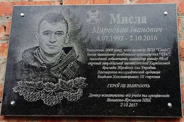 Под Харьковом открыли мемориальную доску герою АТО (фото)