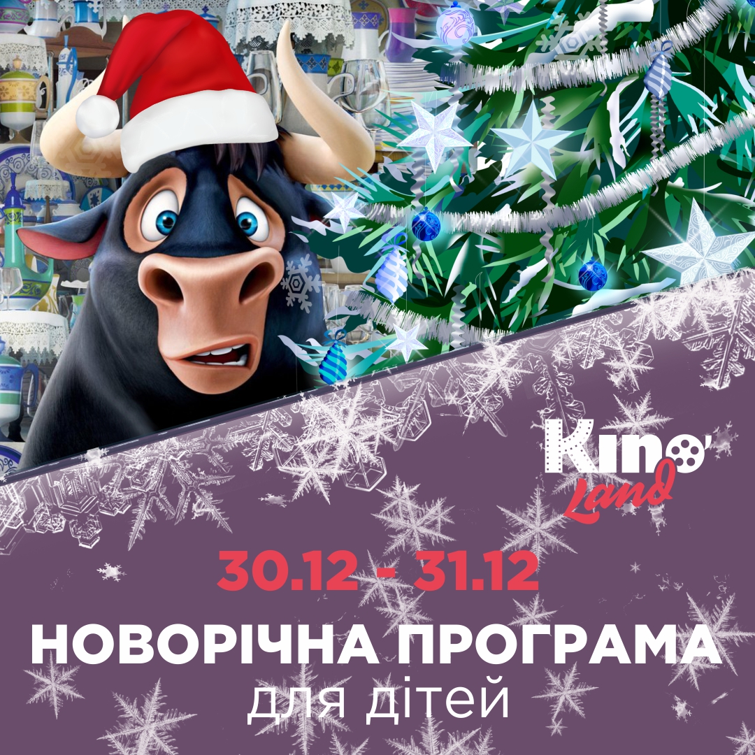 Маленьких харьковчан приглашают в кино