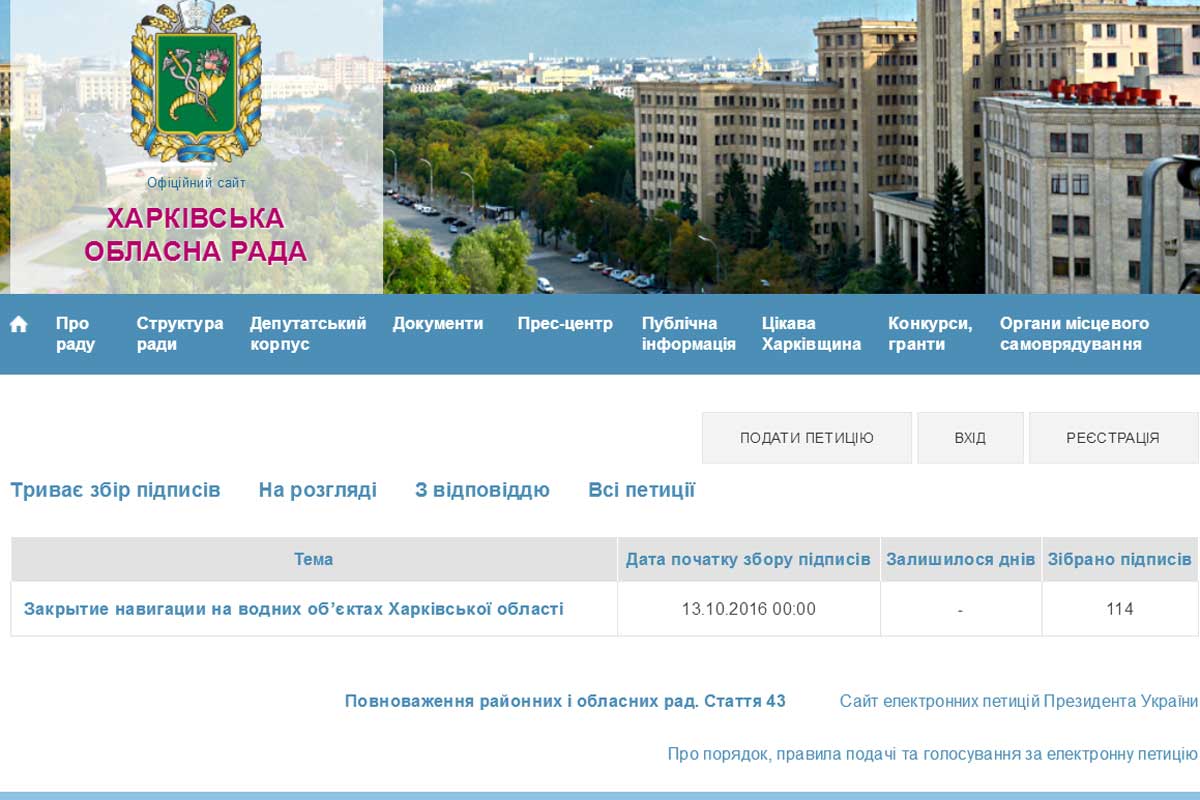 За прошедший год в облсовет не поступило ни одной петиции