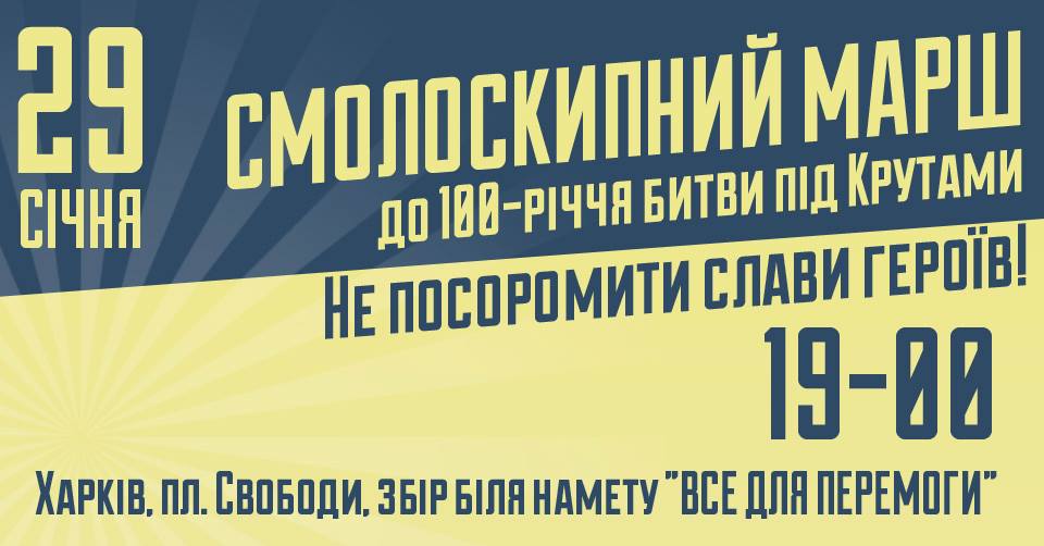 В Харькове будет факельное шествие
