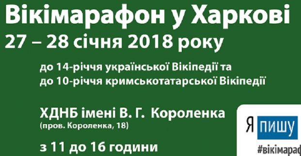 В Харькове отпразднуют день рождения Википедии