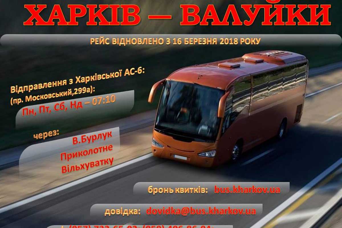 Из Харькова пустили новый автобусный маршрут